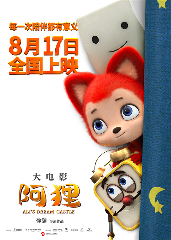 每次的陪伴都是有意义的！《阿狸》海报及美术设定图曝光-1