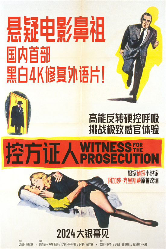 豆瓣评分高达9.6分！悬疑经典《控方证人》4K修复版将引进上映-1