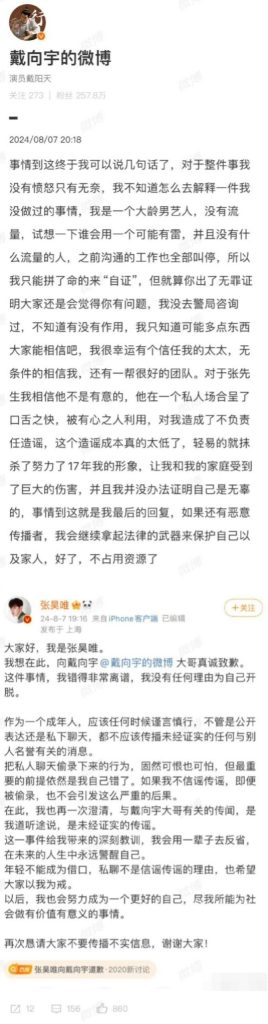 戴向宇否认嫖娼后，工作全部停止，称无犯罪记录却不被相信