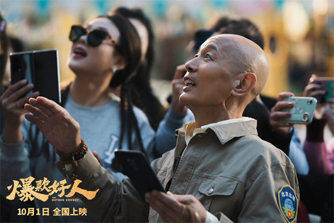 葛优确定出演《爆款好人》中的“张北京”，定档为10月1日-2