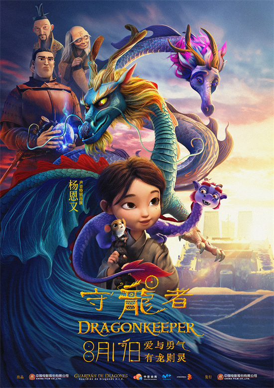 《守龙者》终极海报曝光：全国44城超前点映即将启动-1