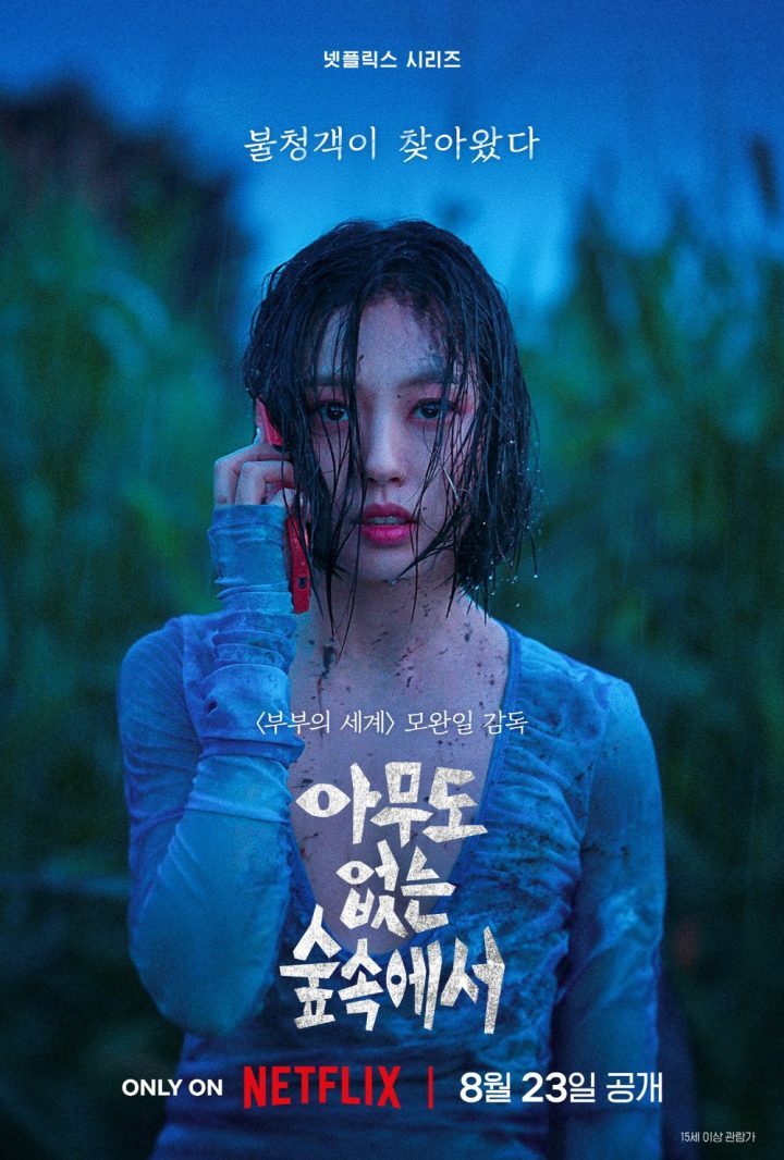 高旻饰演神秘疯子，新悬疑剧《无声蛙鸣》首映预告揭秘-1