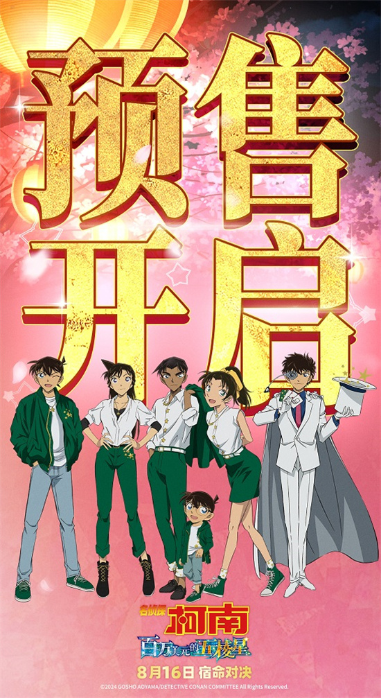 《名侦探柯南》第27部剧场版预告发布：柯南和基德的决斗-1
