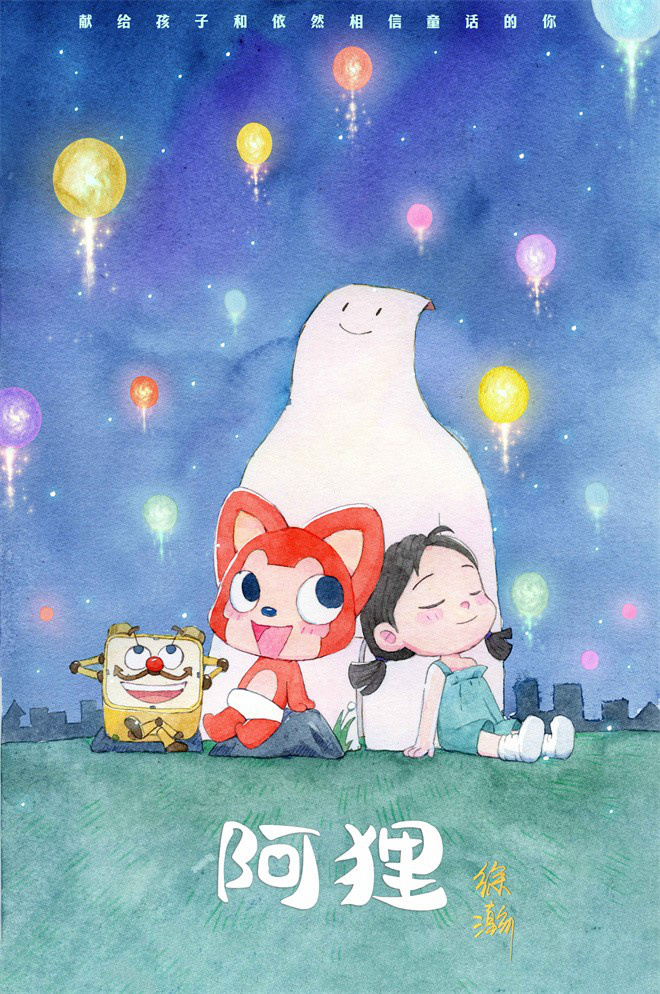导演手绘版海报《阿狸》曝光，奇幻剧照充满童话感-1