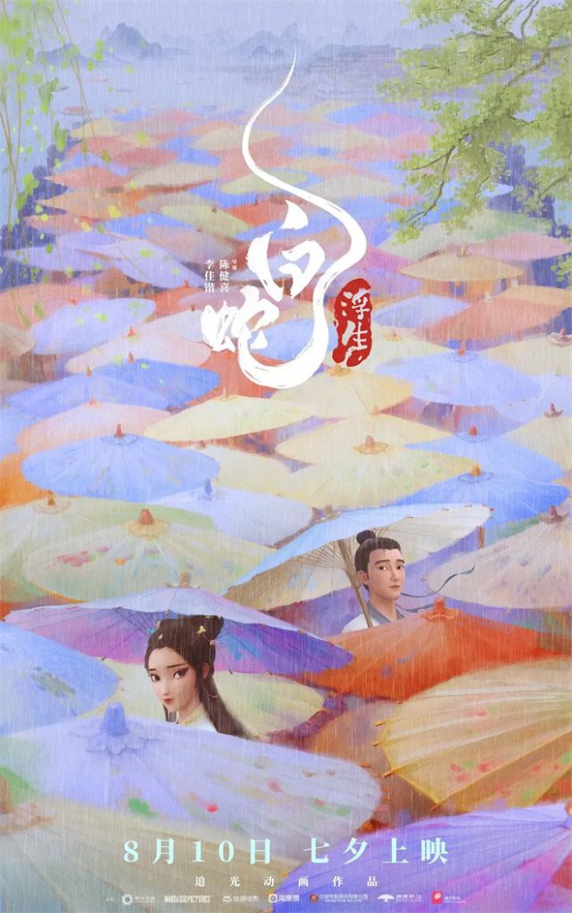 追光动画打造下一个十年传世之作 《白蛇：浮生》的缘起