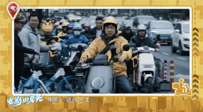 电影《人在囧途》如何演绎实现《逆行人生》-2