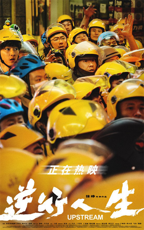 向光前行，逆风生存：《逆行人生》取得1.83亿票房创纪录，奔跑闯过生活困境-2