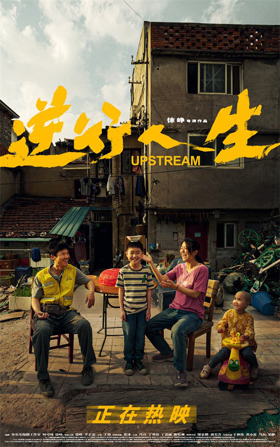 向光前行，逆风生存：《逆行人生》取得1.83亿票房创纪录，奔跑闯过生活困境-1