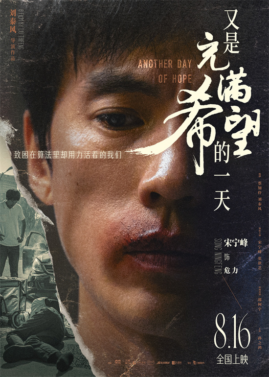 一天又是充满希望的海报：主演情绪拉满触动共情-1