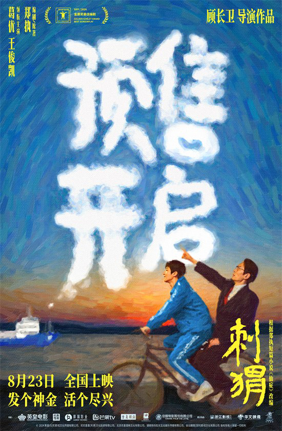 家族团聚：《刺猬》预告中葛优王俊凯智斗神婆-1