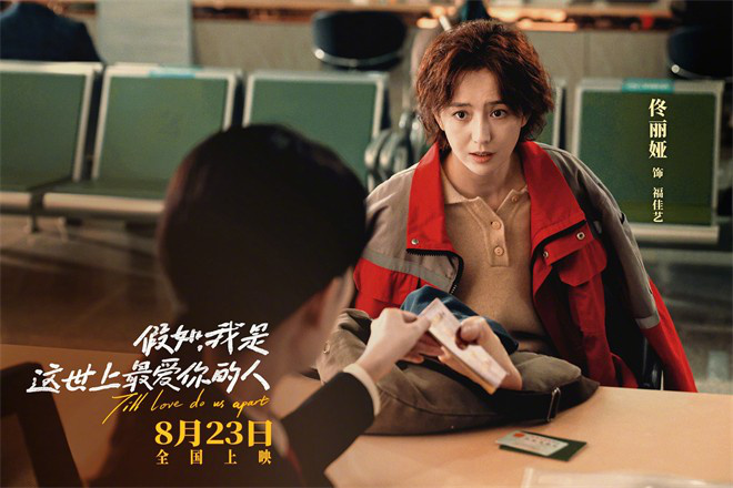 佟丽娅献唱《假如,我是这世上最爱你的人》影像曝光-1