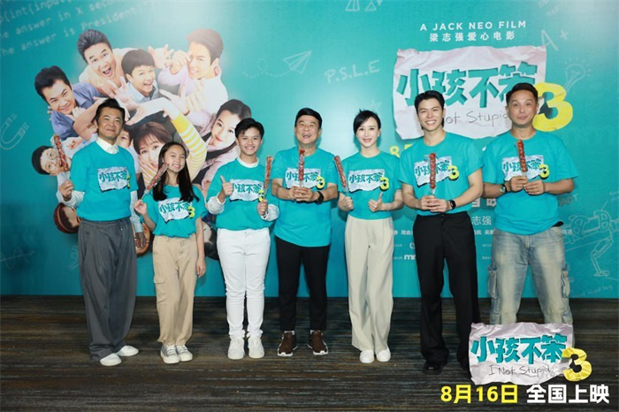 梁志强导演携《小孩不笨3》在北京举办首映礼，胡静率众演员解锁暑期最强合家欢电影-1