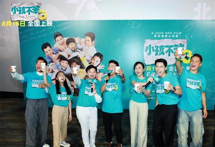 梁志强导演携《小孩不笨3》在北京举办首映礼，胡静率众演员解锁暑期最强合家欢电影-2