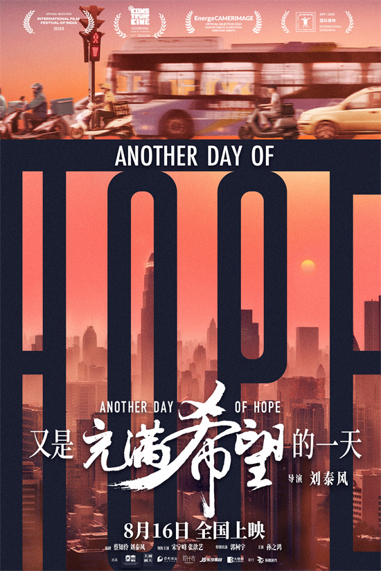 《期待一天带来的希望》海报曝光-1