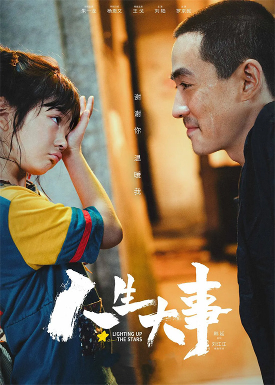 关注生死：朱一龙主演《人生大事》将在8.16在电影频道播出-2