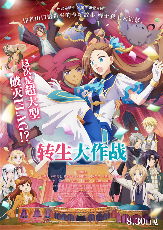 邪恶大小姐将在《转生大作战》8月30日火爆登场-1