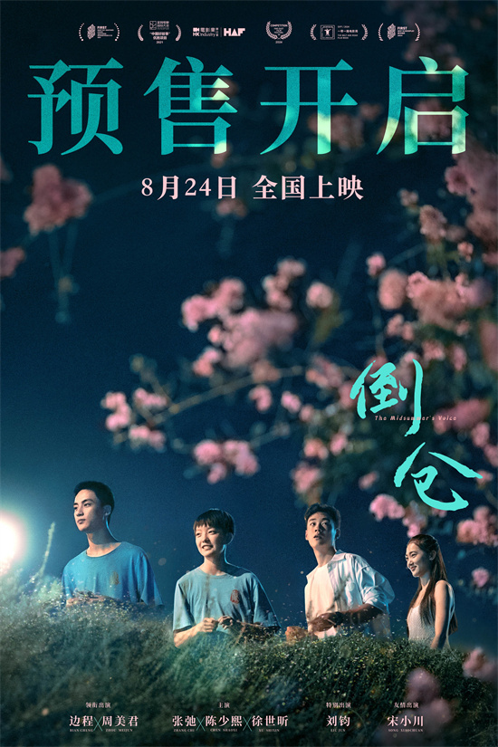 《倒仓》主题曲MV发布 青春是梦想之舞台-2