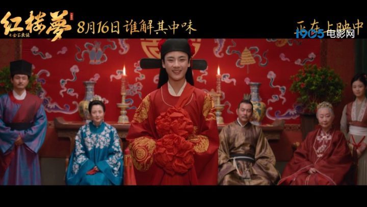 《红楼梦：宝玉金玉良缘之大婚特辑》 千古经典爱情-1