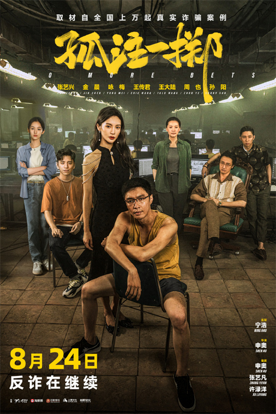 《孤注一掷》高清版本「HD720P/3.4G-MKV」国语中字迅雷BT资源阿里云盘-1