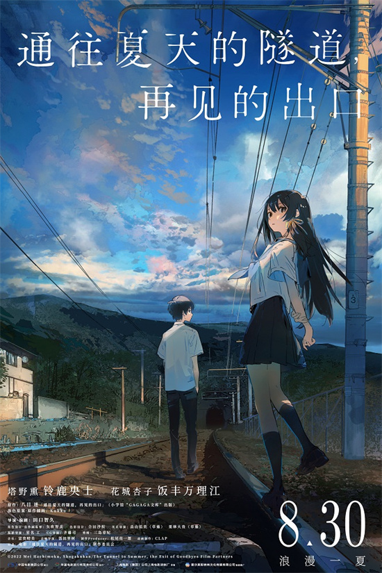 《通往夏天的隧道》：再见的出口揭晓！8.30定档预告震撼曝光-1
