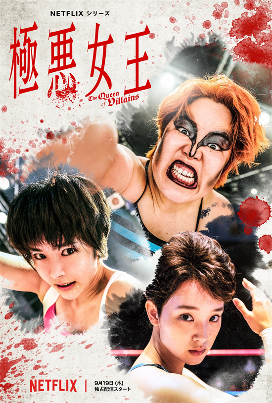 聚焦普通女孩在剧集《极恶女王》中的崎岖道路：预告曝光-1