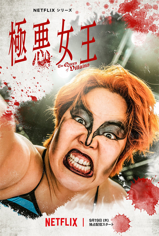 聚焦普通女孩在剧集《极恶女王》中的崎岖道路：预告曝光-2
