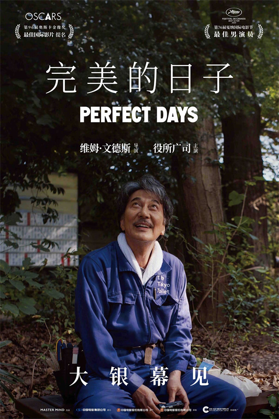 役所广司获奖作品《完美的日子》将引进国内！-1