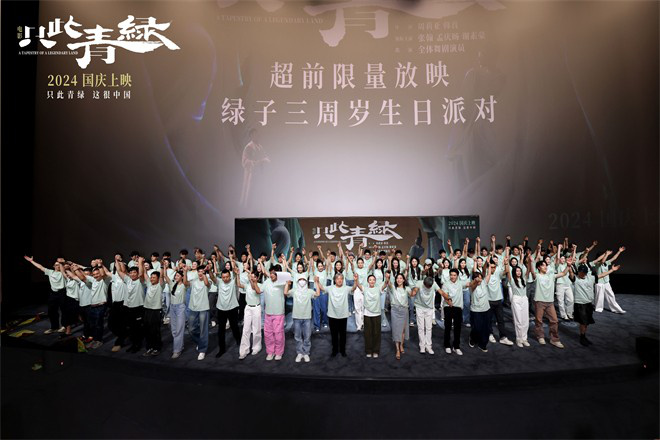 《只此青绿》提前上映：首批观众认定为年度最美电影-2