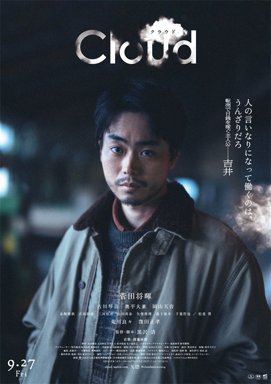 苏打古川琴音加盟黑泽清新作《云》 将揭晓角色海报 让人疯狂期待-1