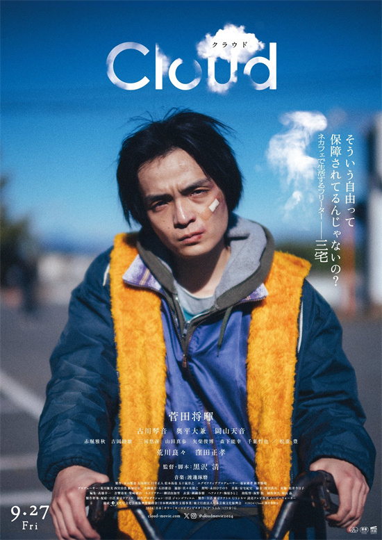 苏打古川琴音加盟黑泽清新作《云》 将揭晓角色海报 让人疯狂期待-2