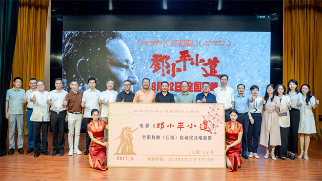 纪念邓小平诞辰120周年，《邓小平小道》8.22再度复映-1