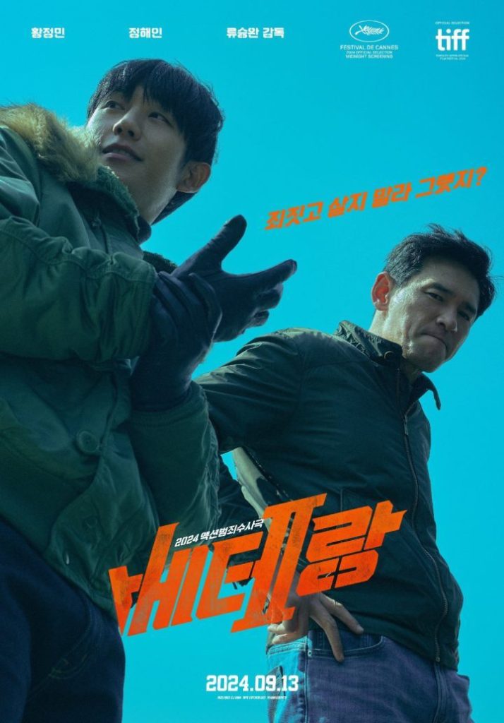 《老手2》预告曝光：黄晸玟丁海寅“师徒”相视而笑