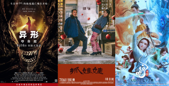 2024年8月票房破30亿，《抓娃娃》累计7.52亿蝉联榜首-1