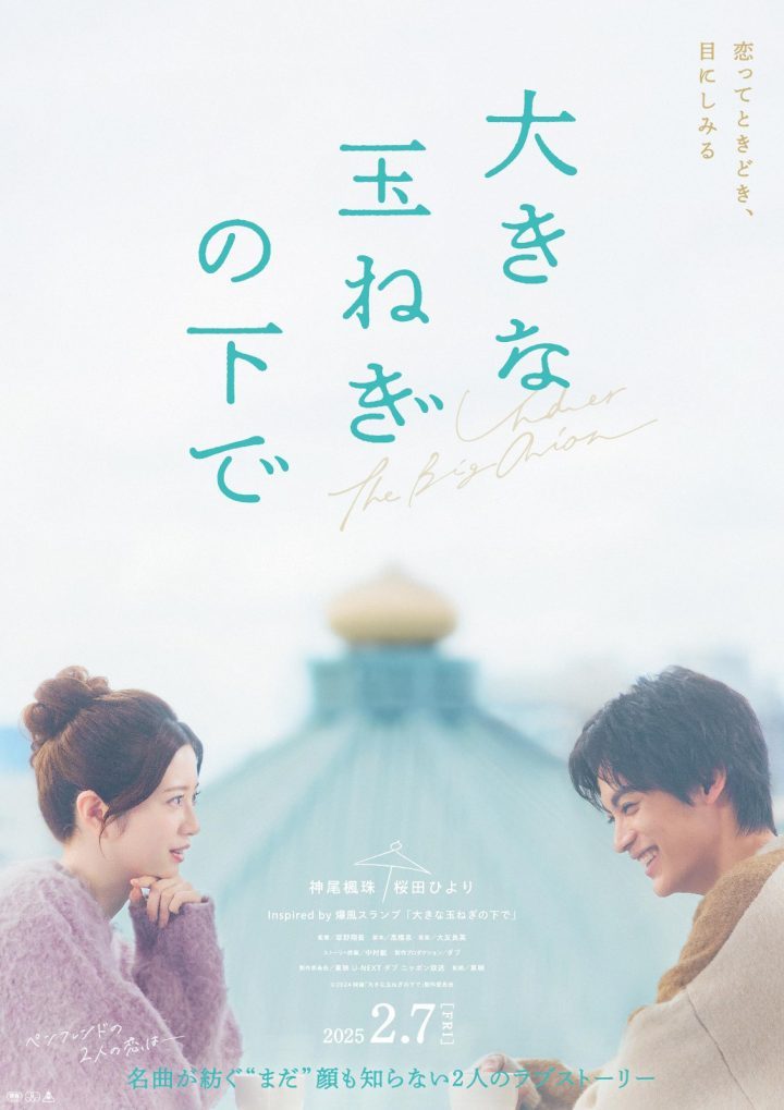 樱田日和、神尾枫珠携手主演《在大洋葱下》预告曝光-1