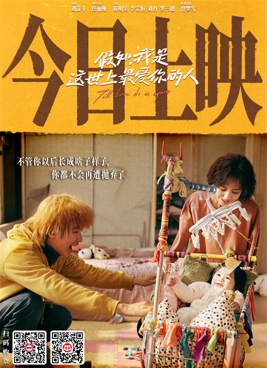 这世上最爱你的人：《假如》电影上映，全新预告曝光-1
