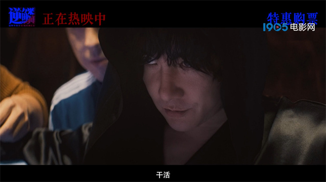 《逆鳞》国语中字泄漏版「HD1280P/3.8G-MKV」独家资源上线百度云网盘-1