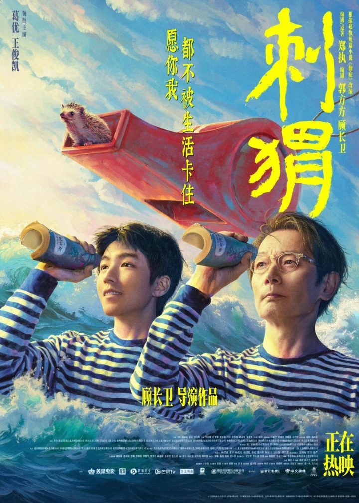 《刺猬》独家资源上线【BD720P/3.3G-MP4】超清原声版百度云网盘-1