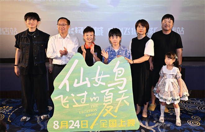 众主创谈《仙女鸟飞过的夏天》首映：生活中的“戒网”之道-1