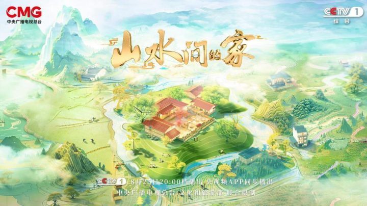 《山水间的家》第三季回归：迎来治愈系宝藏综艺！-1