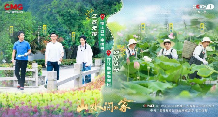 《山水间的家》第三季回归：迎来治愈系宝藏综艺！-2