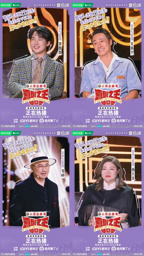 黑马频出，爱奇艺综艺《喜剧之王单口季》精彩继续，四位选手赢得复活金牌-1
