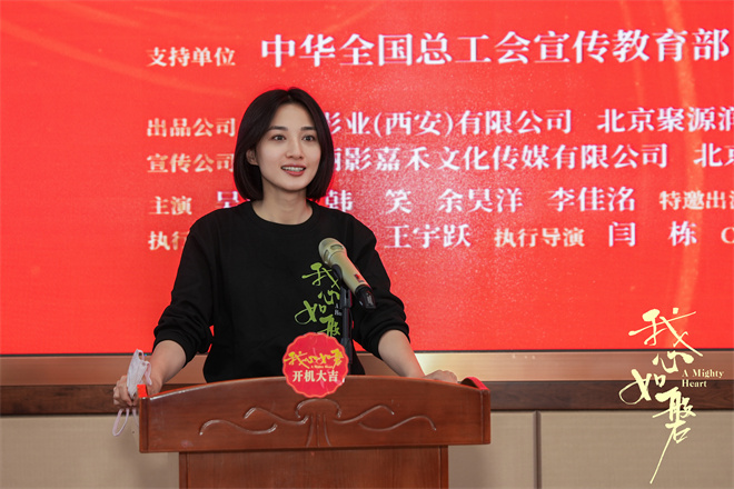 聚焦女性奋斗成长：院线电影《我心如磐》正式开机-1