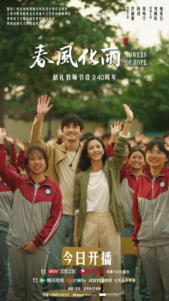 《春天的风雨》致敬第40届教师节 佟丽娅和杨玏为乡村教师带来真诚演绎-2