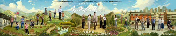 《春天的风雨》致敬第40届教师节 佟丽娅和杨玏为乡村教师带来真诚演绎-1