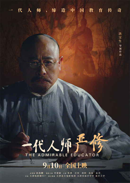 研讨会探讨《一代人师严修》：艺术创作展示教育精神-1
