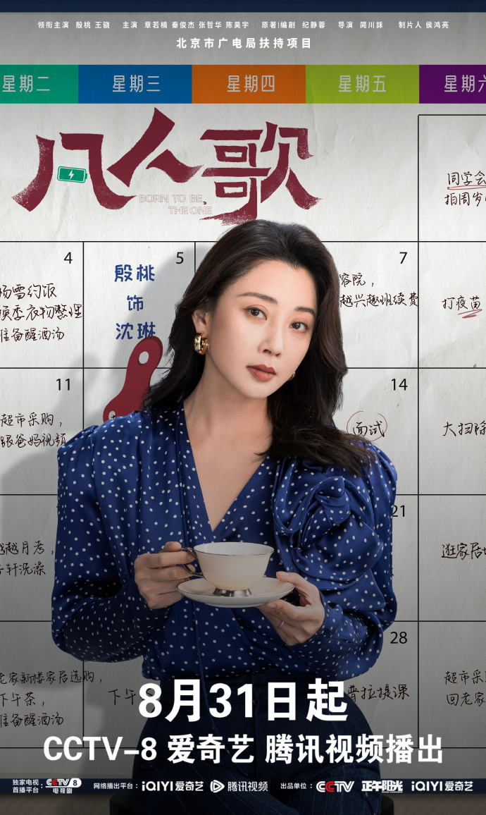 殷桃和王骁主演的《凡人歌》将于8月31日定档，温暖地展现多彩凡人故事-2