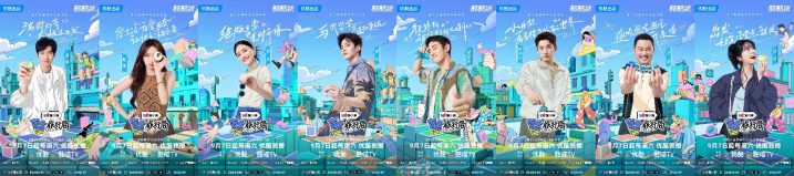 《盲盒旅行局》发布定档日期：9月7日，16位豪华明星阵容官宣-2
