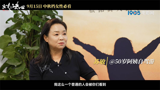 苏敏咏梅的勇气与决心：出走掌握命运【曝光特辑】-2