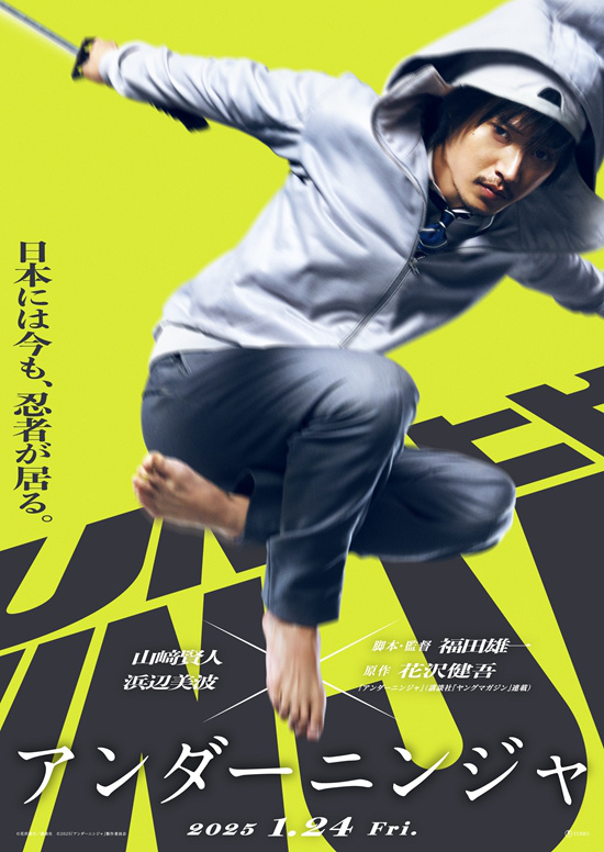 山崎贤人主演电影《地下忍者》预告曝光，扮演“啃老”忍者-1
