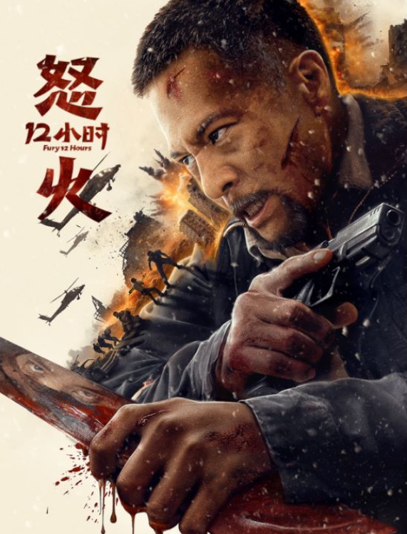 《怒火12小时》：荣登荧幕，探寻极致港式暴力美学-1